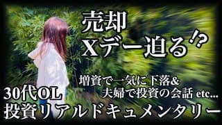 【我慢の限界】SOXL含み益◯◯万円に耐えられなくなり、欲望がそろそろ押さえ切れなくなってきた不憫な30代OL