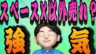 【6.13】市場は堅調そのもの‼️えっ、スペース以外の宇宙株売れ⁉️米国株投資🇺🇸