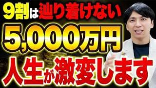 【普通の会社員も目指せる】準富裕層になると人生バグります！取り崩し運用で豊かな人生を！