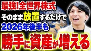 資産形成の鍵を握るオルカン投資のメリット・デメリットを教えます！