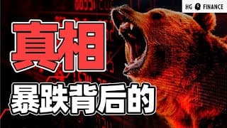 AI泡沫破了吗? “崩盘”的真相 | 猴哥财经 | 美股 | 投资 | 股票