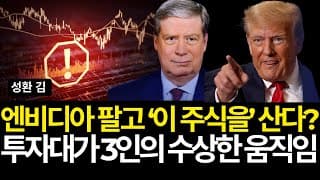 엔비디아 팔고 '이 주식을' 산다? 투자대가 3인의 수상한 움직임 (배당/필립모리스/피터틸/애플/아마존/메타/마스터카드/비자/프록터앤드갬블/파이서브/웨이스트매니지먼트/구글/마소)
