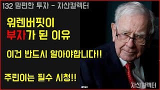 132 부자는 알고 실천하지만 가난한자는 알기만 할뿐인 자연법칙 (feat. 개인연금저축,irp,isa)