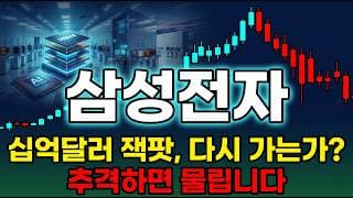 [삼성전자 주가 전망] 매출 10억달러 돌파 엔비디아 루빈 AMD MI455X 우선 공급 지금이 매수타이밍 신고가 다시 갑니다 #삼성전자주가전망 #삼성전자목표가 #삼성전자