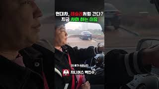 현대차, 테슬라처럼 간다? #주식 #테슬라 #현대차