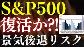 【注意】S&P500、今後の暴落リスクは50％に急上昇…⁈！投資信託は買い時だった？