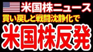 【6/9朝】ハイテク押し目買いとイラン・イスラエルの攻撃停止で、米国株は一旦反発しました。