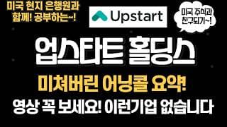 🔥업스타트 어닝 분석! AI 혁신과 성장 가속! 2025 전망은?