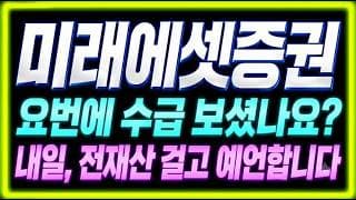 [미래에셋증권 주가전망] "긴급" 반토막 뒤 장대양봉, 바닥 찍었나 "이 자리"