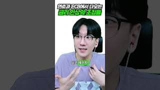 연준과 ECB에서 나오는 금리 인상의 조짐들