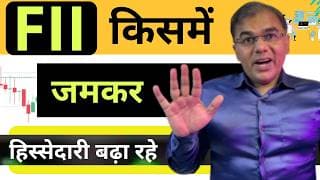 Why are FII buying these 2 stocks? FII ये शेयर क्यों खरीद रहे हैं? | Umesh Tripathi #stockmarket