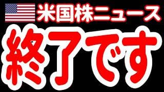 【7/9朝】朝から茫然自失。イラン停戦合意と、開かれたFRBが終わりになるそうです。