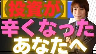 【5/14重要！】投資が辛くなったあなたへ～幸せな投資ってなんだろう～