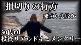 【ポンコツ投資家】今週もSOXLの上昇が止まらない中、正解を見失う30代OL。