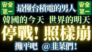 2026/3/24【分批進場20年期美債TLT】【美股即將迎來融斷】【定期定額=定期斷頭】台積電｜美股｜小龍蝦｜Open ai