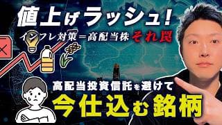 【値上げラッシュ】高配当投資信託を僕が避ける理由と「カーブス」に注目するワケ
