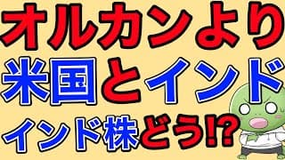 インド株投資の考え方はこれでOK！