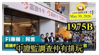 第1975B集 [中證監調查仲有排玩] 中證監打擊非法資金流出中國，成件事仲未完，如果出手重啲，其他板塊都會受到牽連，加上傳統嘅「六絕」效應，不知恆指會否跌穿兩萬四千點呢？