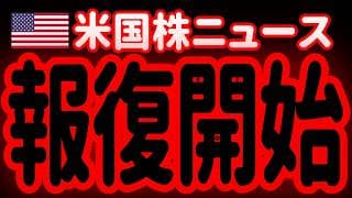 【6/10昼】大変なことになってきました。米軍がイランへの報復攻撃を開始しています。