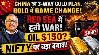 GOLD में GAME CHANGE! CHINA की नई चाल.! हूती WAR से OIL $150?NIFTY पर DOUBLE ATTACK!