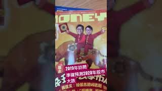 2019年訪問成功預測2020年1月股市大跌