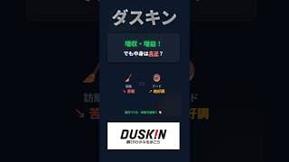 【 ダスキン　4665】ダスキンは「掃除の会社」じゃなかった！？数字で見る意外な実態