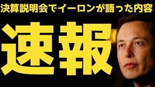 【Q2決算速報】イーロンマスクが語った内容 | #テスラ株全力ちゃんねるのタイツ @all_tsla