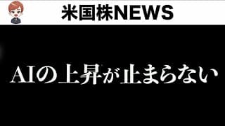 揺れるイラン情勢の中、テック上昇止まらない(6月2日)