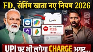 RBI New Rules 2026 for Savings Account, UPI, Credit Card, Current Account & Income Tax Big Changes