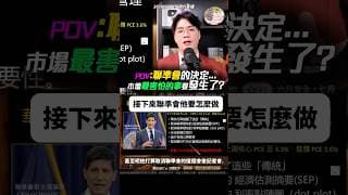 【懸念】華許一句話，市場規則變了？