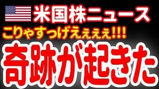 【7/24昼】奇跡だーっ！奇跡的なスーパーサプライズが起きたぞーっ！😆㊗️