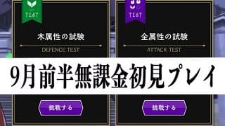 目指せS4！無課金勢が9月前半の試験を初見プレイしてみた【ツイステ】