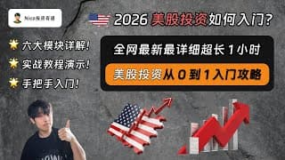 美股个股投资如何入门？全网最新最详细的美股投资从0到1入门攻略｜Bitget 美股代币化｜美股开户入金｜美股板块介绍｜美股基本面分析｜美股财报季实战｜美股投资心态