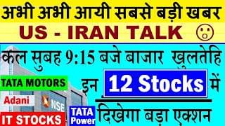 अभी अभी आयी सबसे बड़ी खबर🟠 कल सुबह 9:15 बजे Market खुलतेहि🟠 Stock Market Prediction🟠 Adani, IT Stocks