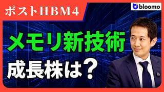 【メモリの未来】HBM4の次はCXLに注目？最新のメモリ効率化技術の行方と中国勢の脅威を徹底解説！メモリ株への投資テーマで注目なのはコントローラーか？