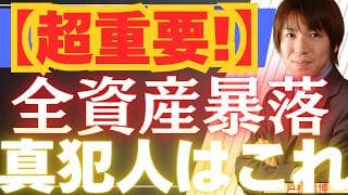 【6/7緊急】全資産暴落の真犯人はこれ！2京円市場のシーソーゲームと今後の株価・金利見通し【金・銀・米国株・日本株最新投資戦略】