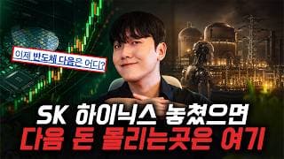 "SK하이닉스 놓쳤다면?" 반도체 대신 주목할 국내상장 ETF 추천