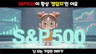 S&P500 vs 개별주식 | 워런 버핏이 증명한 것