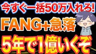 株が下げている今、絶対に知っておくべきこと