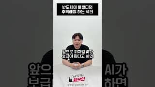 🥲반도체 어디까지 떨어지는 거예요? 지금 주목할 섹터 #방산AI #반도체주 #미장분석