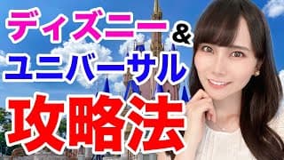 【行って学んだ！】ディズニーワールドフロリダとユニバーサルスタジオ攻略法【完全版】