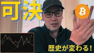 【タメ口版】ステーブルコイン法案可決！ビットコイン市場、明日早朝に注目！？【元証券アナリスト】