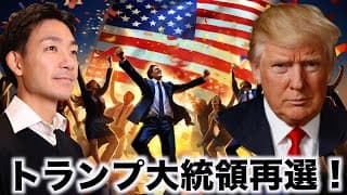 トランプ大統領が再選確定！米国株は軒並み上昇！