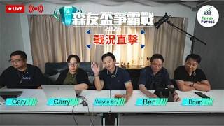 【 Live 】森友盃爭霸戰 戰況直擊！ 立即收睇！