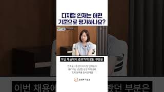 금융의 패러다임을 바꾸는 사람들(인사담당자) #디지털인재채용 #한화투자증권
