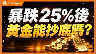黃金下一站4264還是3800？散戶該追還是等？必看三個築底信號、兩條生死線