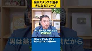投資･副業･ビジネス、反対された時の『NG行動』【編集スタッフが選ぶきになるフレーズ】 #shorts