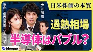 【大川智宏✖️ちょる子】S&P500と日経平均が最高値を更新で株式相場は本格リスクオン！半導体相場は持続可能か？この相場環境は乗るべき波なのかストラテジストと敏腕個人投資家が徹底対談