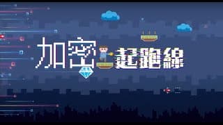 新城財經台【加密起跑線】訪問Small Circle 創辦人 Jay｜從室內設計公司拓展到元宇宙土地開發公司，進軍The Sandbox？在元宇宙重建以前的香港？ 嘉賓主持Sky  @HKmetroradio