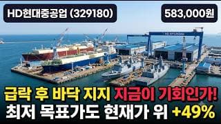 [HD현대중공업] 5월 고점 조정 후 수급 살아나 반등, 조선 슈퍼사이클 대장 - 목표가 104만 21곳 매수 #HD현대중공업